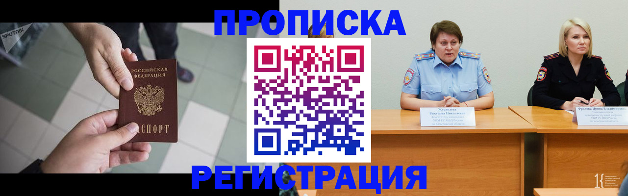 прописка штамп в Юже