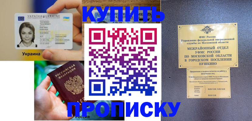 прописка законно в Юже