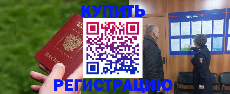 прописка штамп в Юже